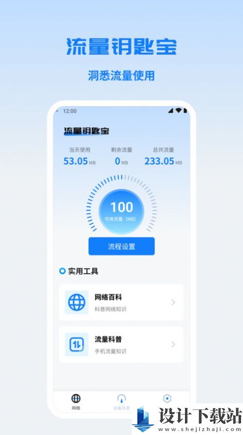 流量钥匙宝-流量钥匙宝安装免费下载v1.0.1