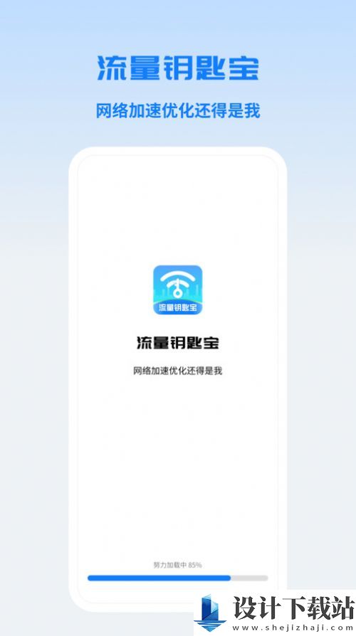 流量钥匙宝-流量钥匙宝安装免费下载v1.0.1