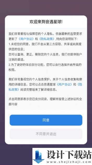音遇星球-音遇星球破解版下载安装v1.0.0