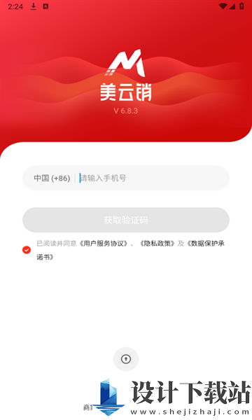 美云销-美云销下载安装旧版v6.8.3