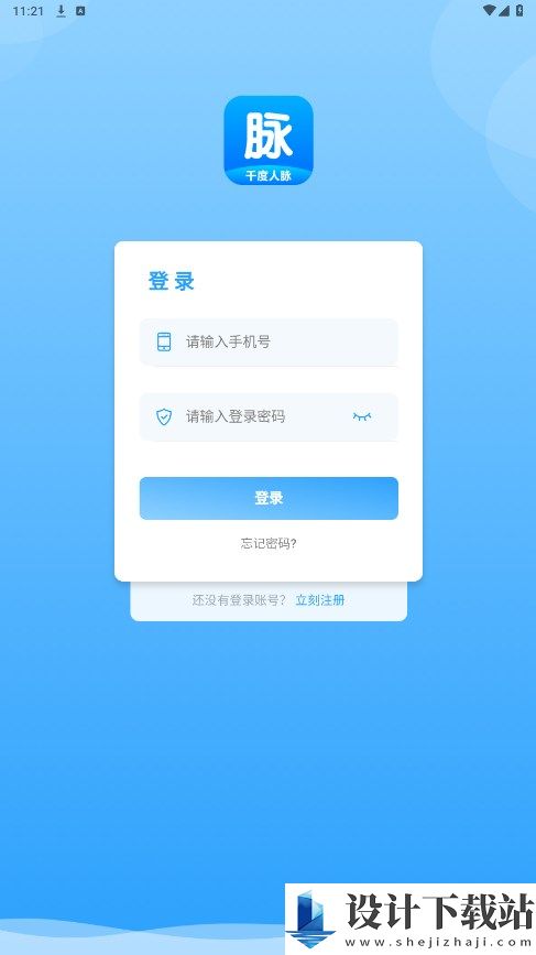 千度人脉-千度人脉官方免费下载安装v1.0.1