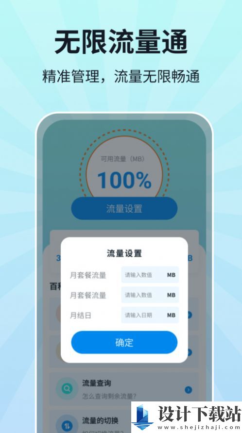 无限流量通-无限流量通官方免费下载v1.0.1