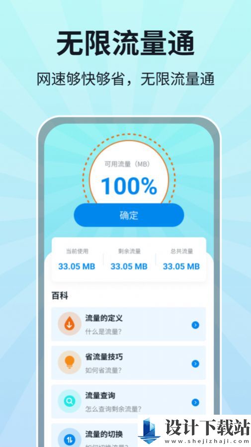 无限流量通-无限流量通官方免费下载v1.0.1