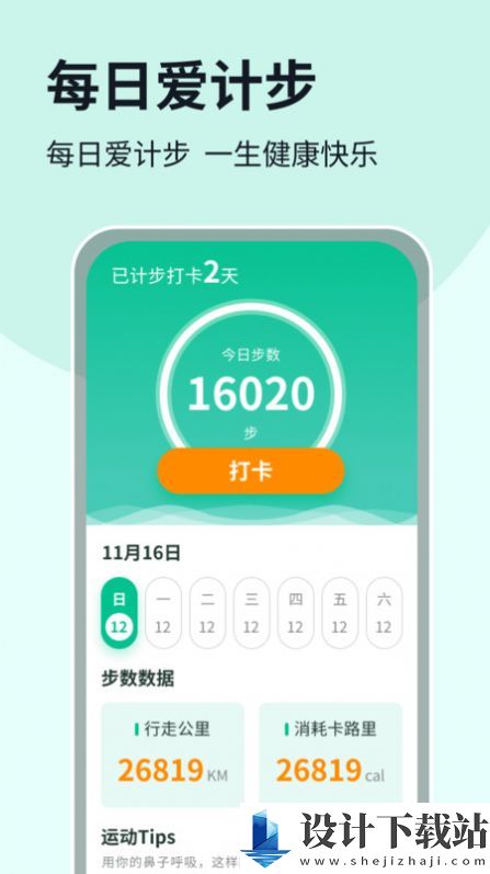 每日爱计步-每日爱计步app下载最新版本v1.0