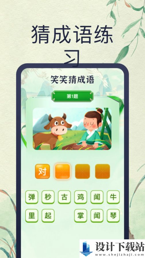 笑笑猜成语-笑笑猜成语新版本下载v1.0.1