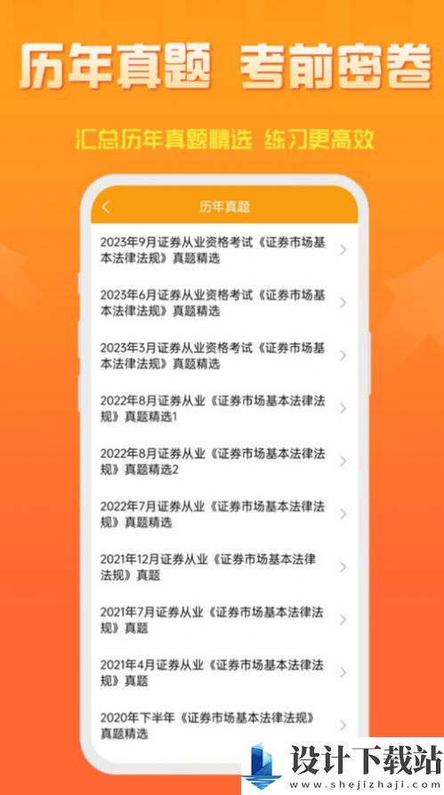 准橙证券从业考试通-准橙证券从业考试通app最新版本v1.0.0