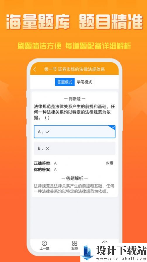 准橙证券从业考试通-准橙证券从业考试通app最新版本v1.0.0