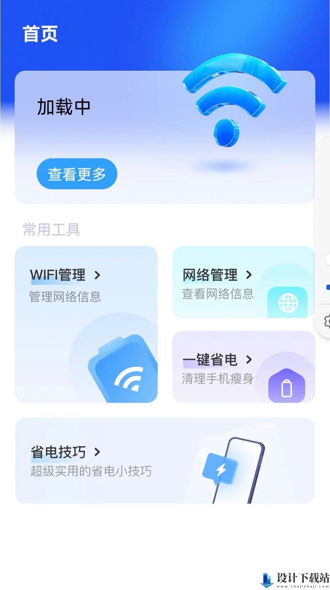 速享WiFi-速享WiFi最新版下载v1.2.4