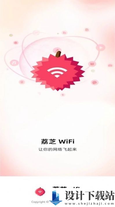 荔芝wifi-荔芝wifi新版本下载v1.0.1