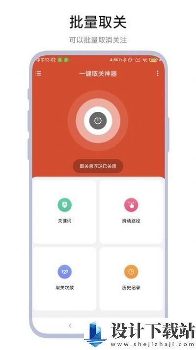 一键取关神器-一键取关神器下载安装最新版v1.0.1