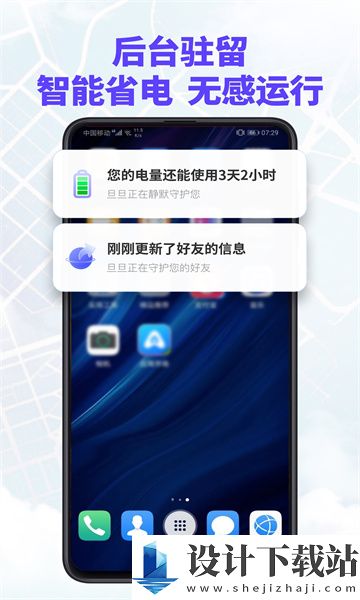 旦旦守护-旦旦守护app免费版下载v1.0.0