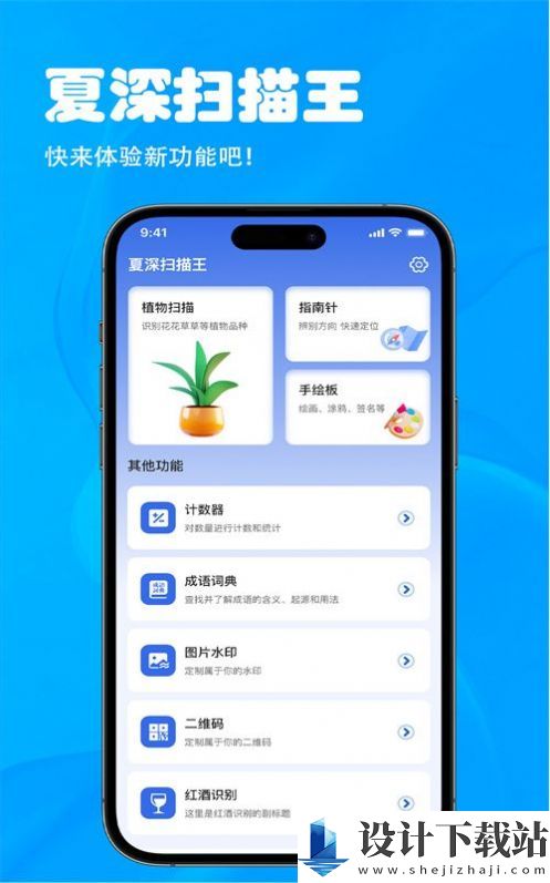 夏深扫描王-夏深扫描王app下载安装v1.0.0