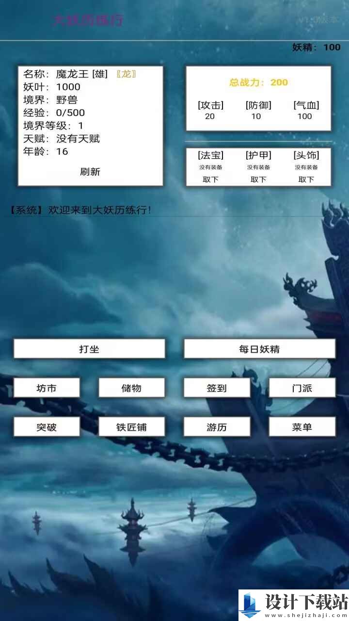 大妖历练行-大妖历练行汉化版下载v1.0