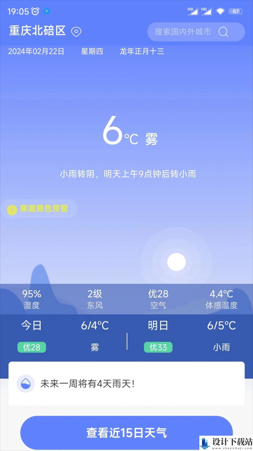 千问天气-千问天气老版本下载v1.1.0