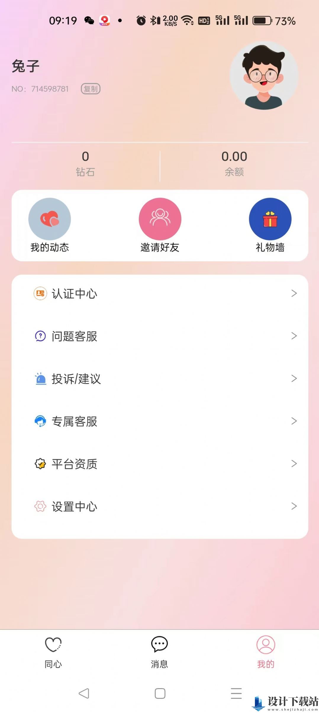 遇你相识-遇你相识app下载官网v1.0.0