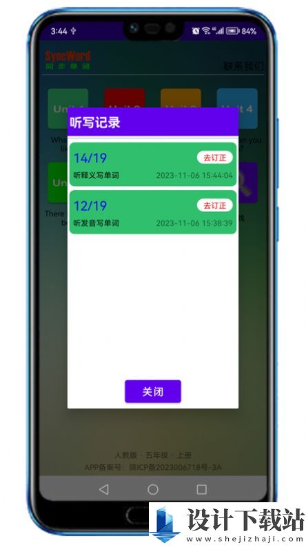 同步单词-同步单词官方免费下载v1.0.0