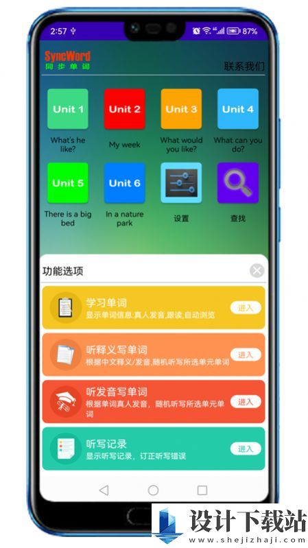 同步单词-同步单词官方免费下载v1.0.0