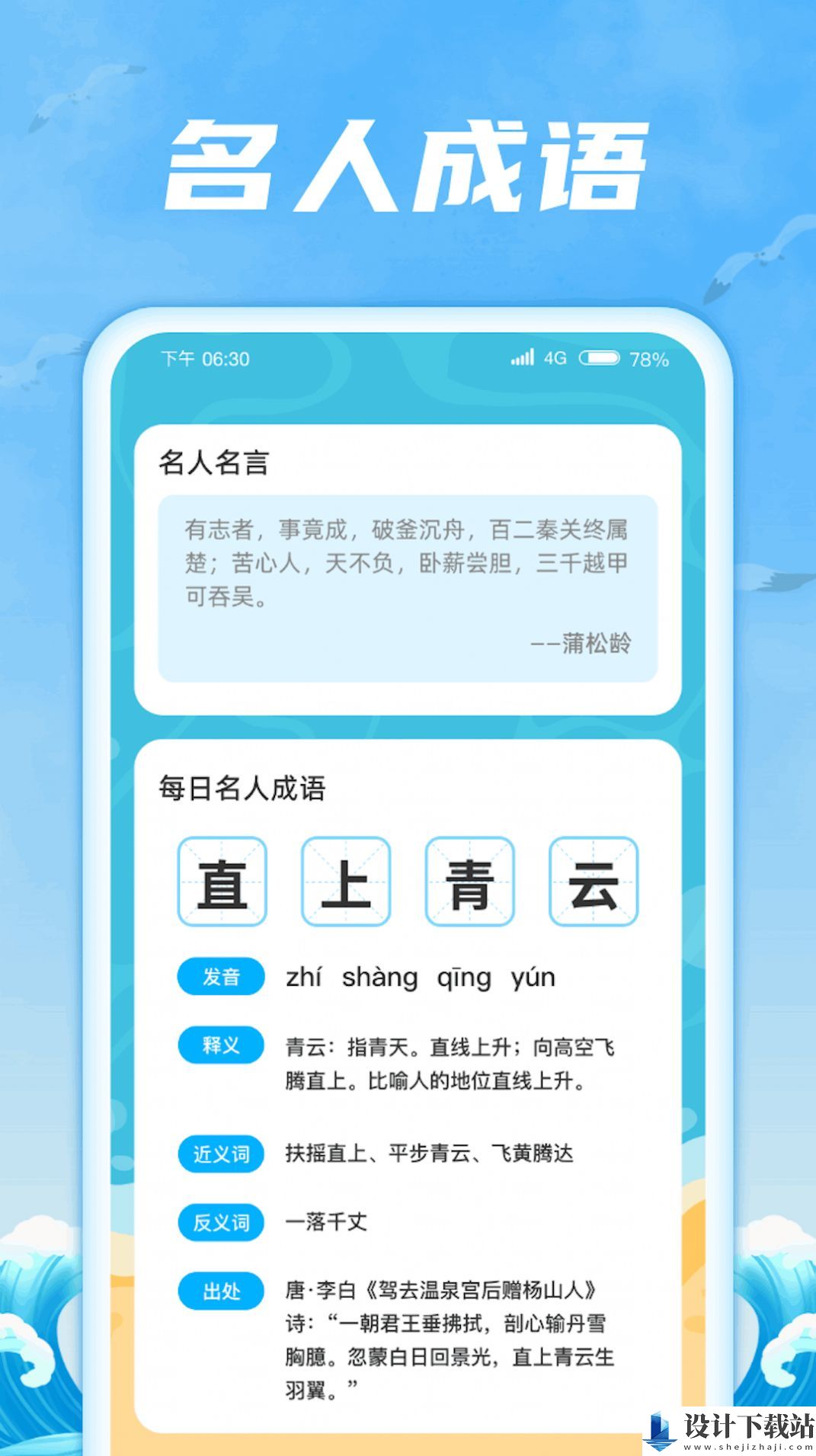 成语航海家-成语航海家免费下载安装包v1.0.2