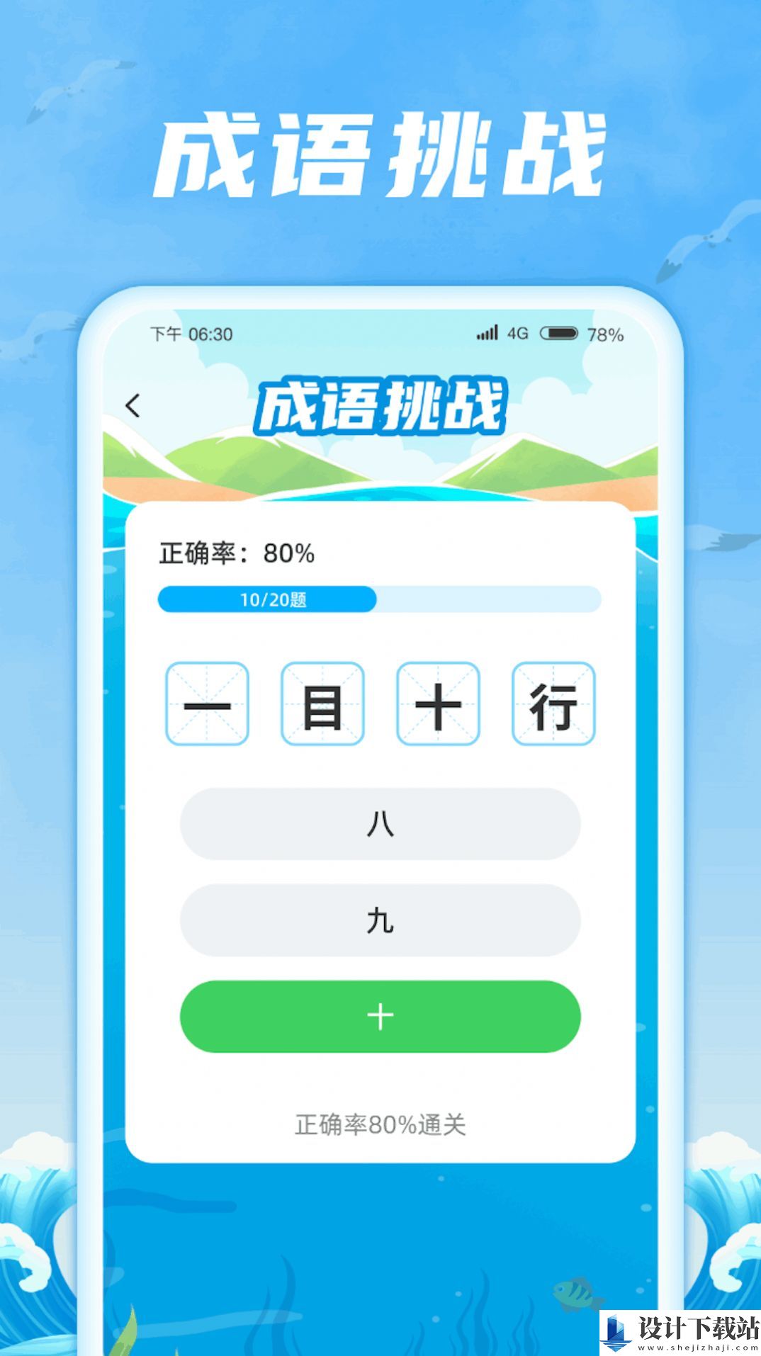 成语航海家-成语航海家免费下载安装包v1.0.2