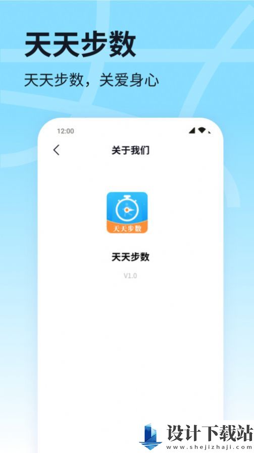 天天步数-天天步数最新官网版下载v1.0