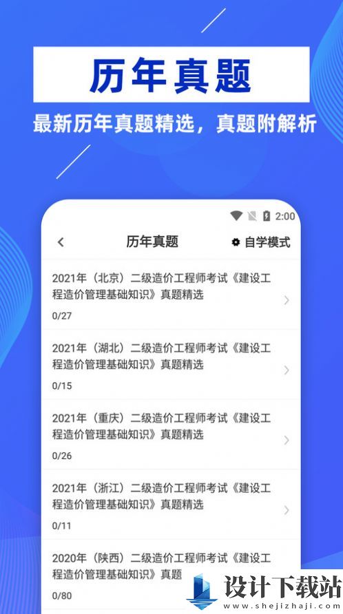 二级造价师牛题库-二级造价师牛题库最新官方下载v1.0.0