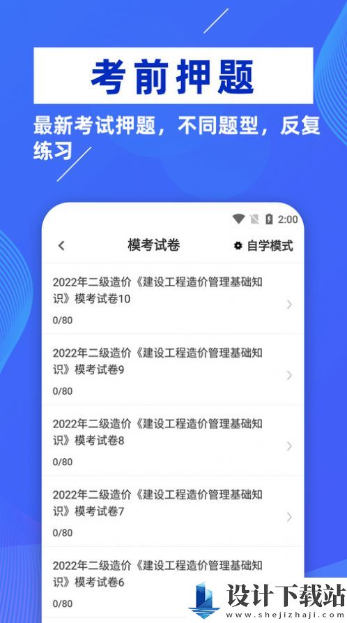 二级造价师牛题库-二级造价师牛题库最新官方下载v1.0.0