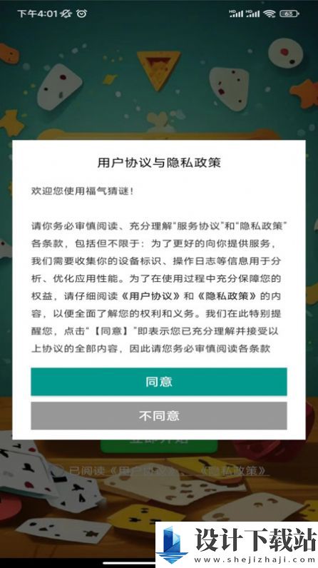 福气猜谜-福气猜谜app官网免费下载v1.0.0