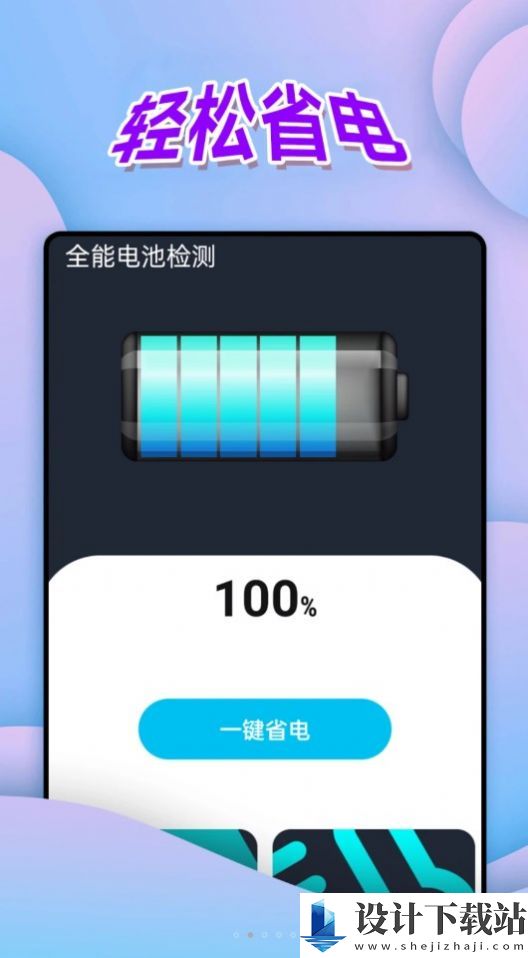 全能电池检测-全能电池检测免费版下载v1.0.0