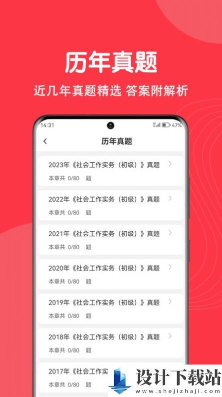 社工刷题狗-社工刷题狗最新版下载v1.0.0