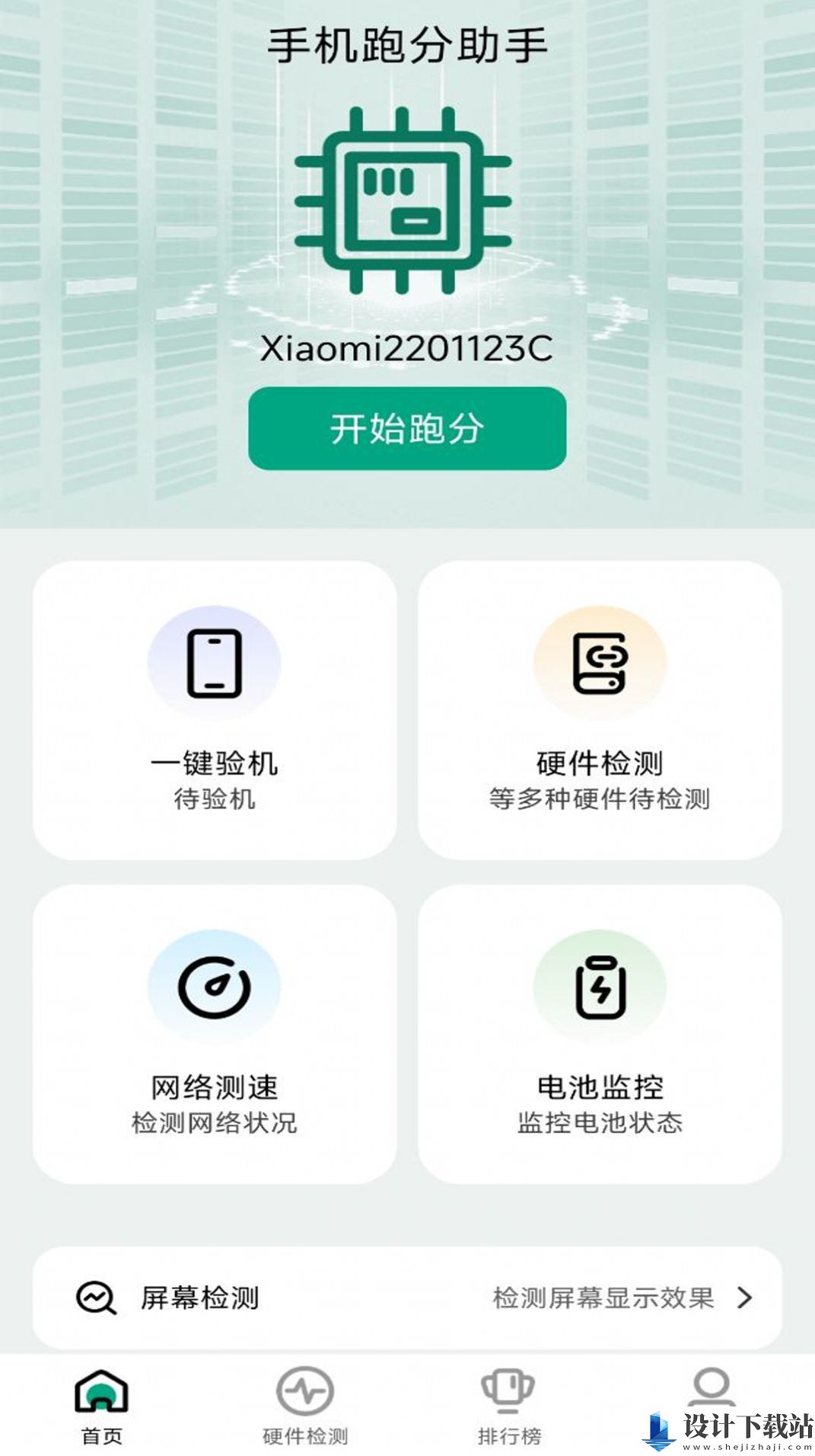 手机跑分助手-手机跑分助手app下载最新版本v1.0.0