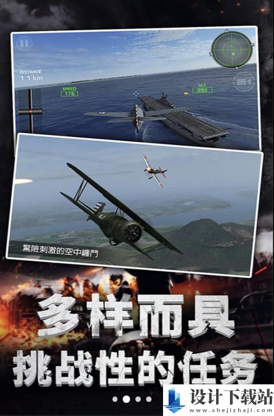 航母空战疾风追雷-航母空战疾风追雷安卓版本下载v3.5.29