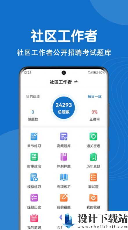 社区工作者刷题狗-社区工作者刷题狗app官方版下载v1.0.0