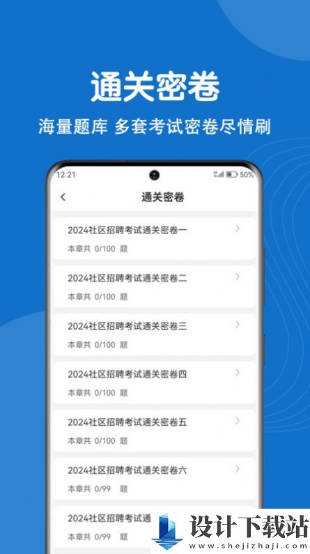 社区工作者刷题狗-社区工作者刷题狗app官方版下载v1.0.0