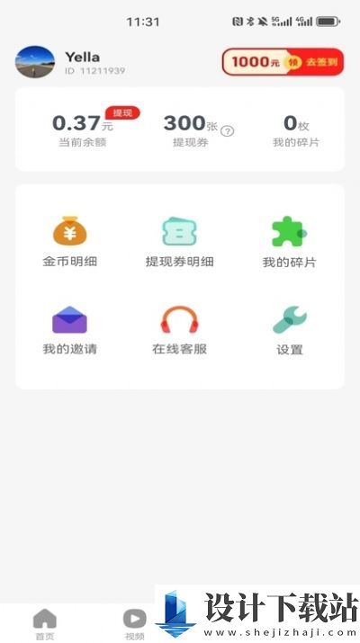 念念计步宝-念念计步宝app下载v1.0.2