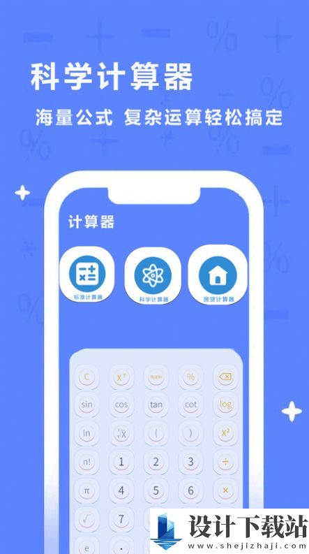 同学多功能计算器-同学多功能计算器下载安装包v1.0