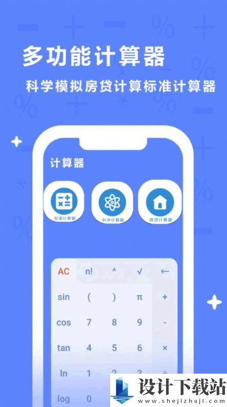 同学多功能计算器-同学多功能计算器下载安装包v1.0