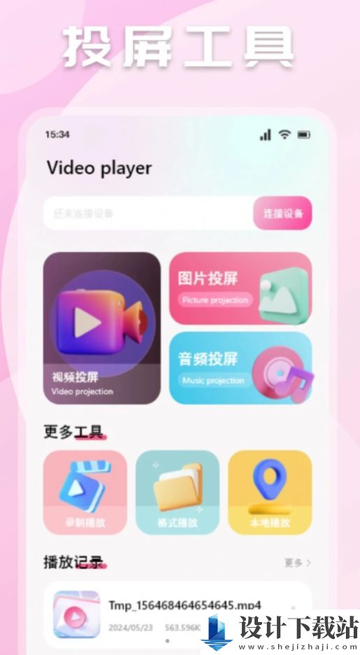 魅影影视播放器-魅影影视播放器app官网版v1.1