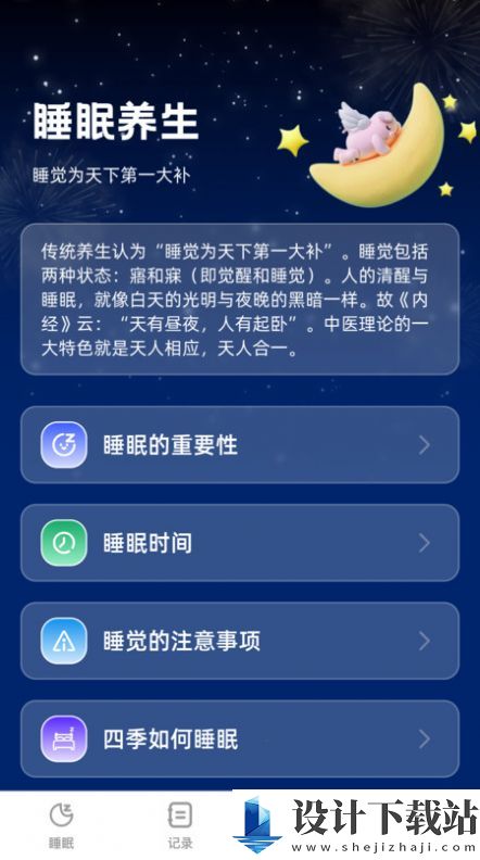 云享轻眠-云享轻眠app下载最新版本v1.0.0