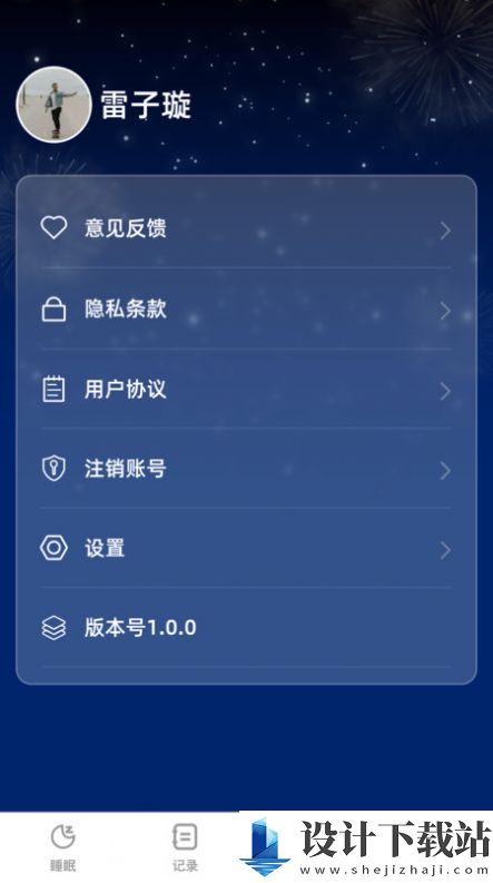 云享轻眠-云享轻眠app下载最新版本v1.0.0