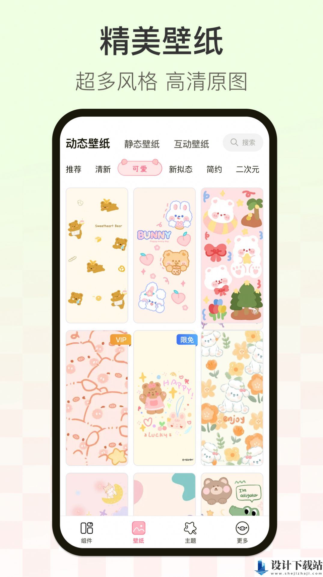 多啦壁纸-多啦壁纸app官网免费下载v1.0.0