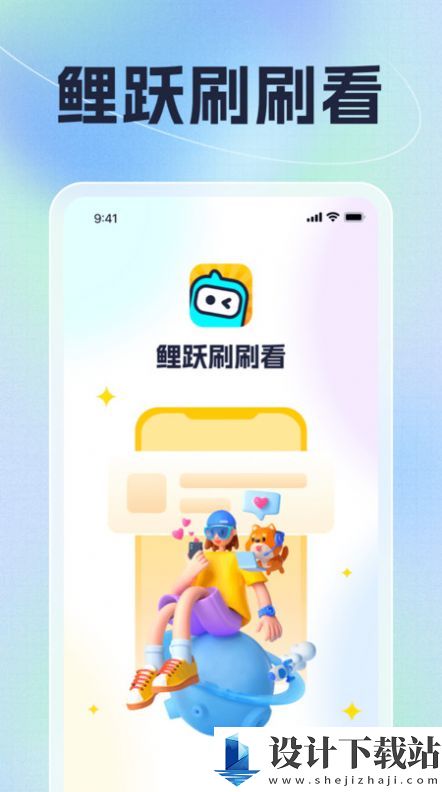 鲤跃刷刷看-鲤跃刷刷看app下载v1.0.1