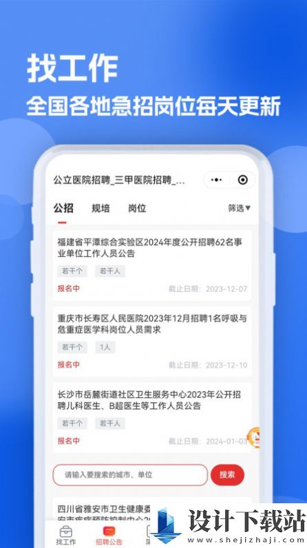 医疗人才网医护招聘-医疗人才网医护招聘2025最新版下载v1.0.0