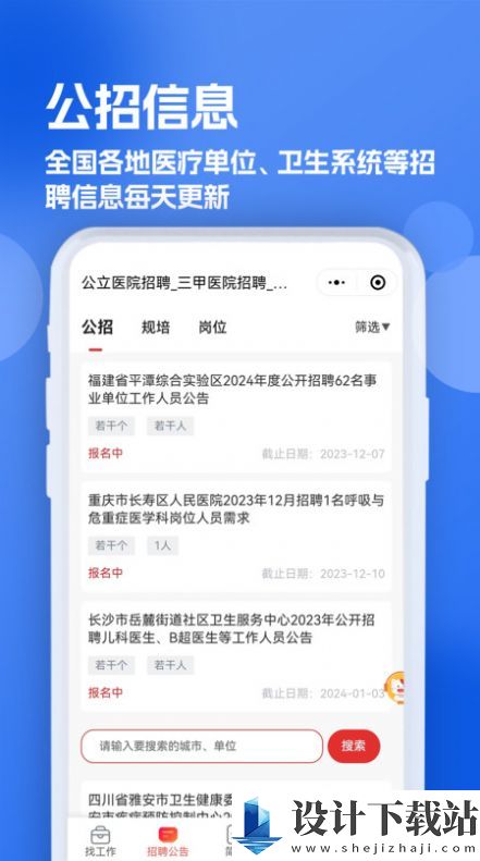 医疗人才网医护招聘-医疗人才网医护招聘2025最新版下载v1.0.0