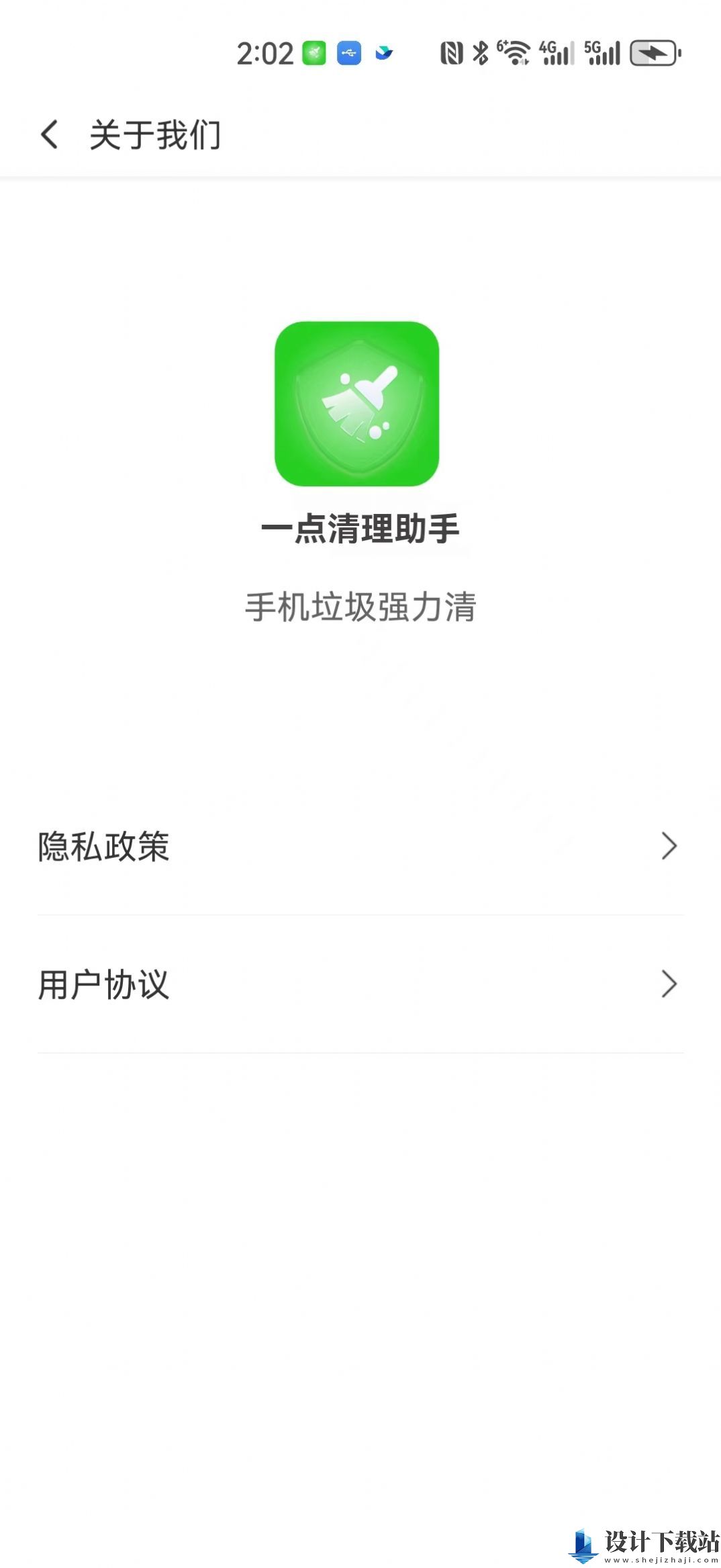 一点清理助手-一点清理助手app官网版v1.0.1