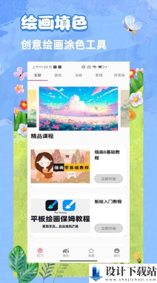 青涵妙笔生花-青涵妙笔生花最新版v1.0