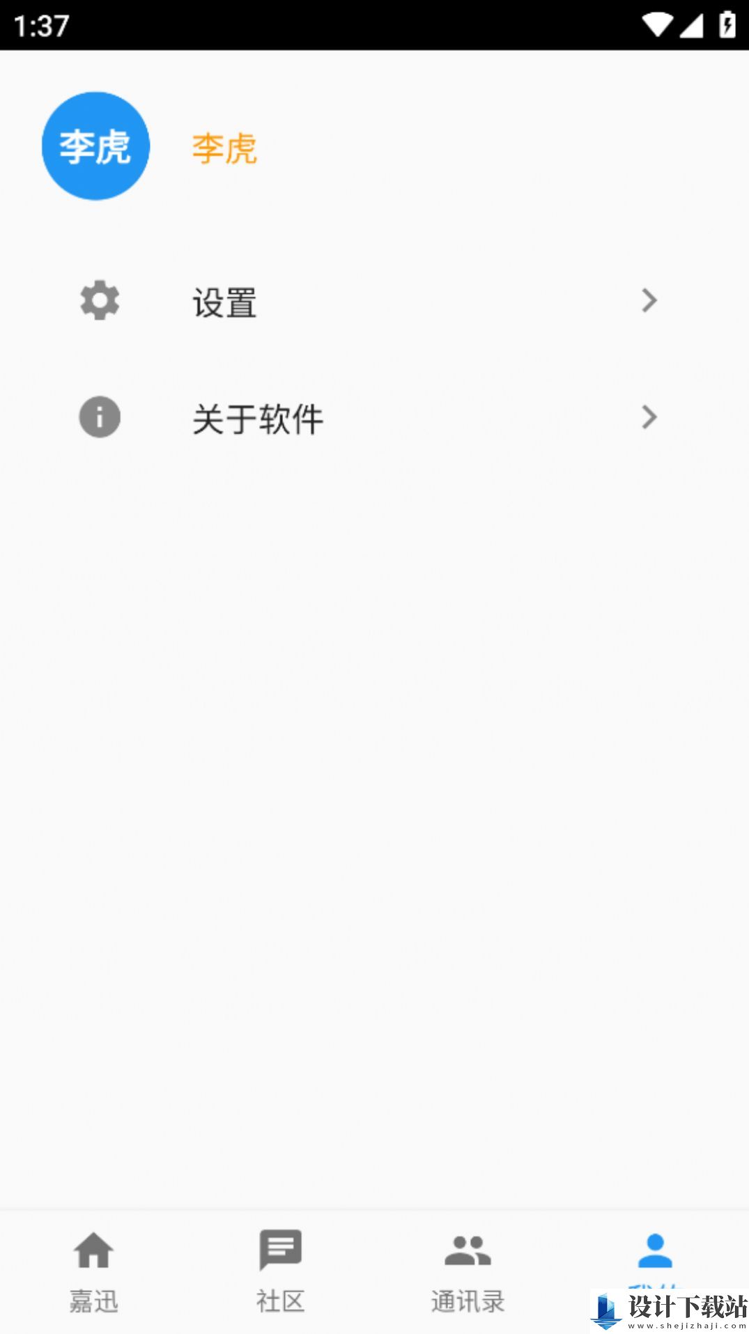 嘉迅-嘉迅app官网版v1.0.0