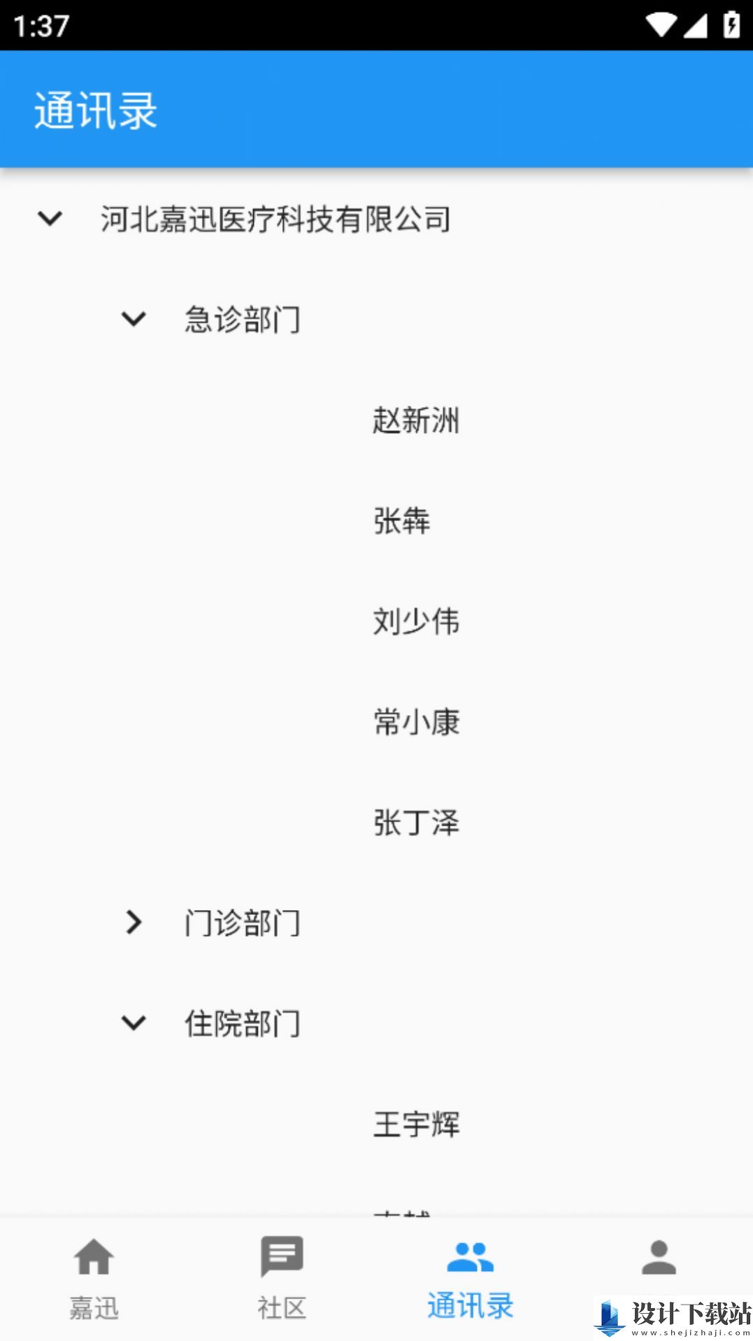 嘉迅-嘉迅app官网版v1.0.0