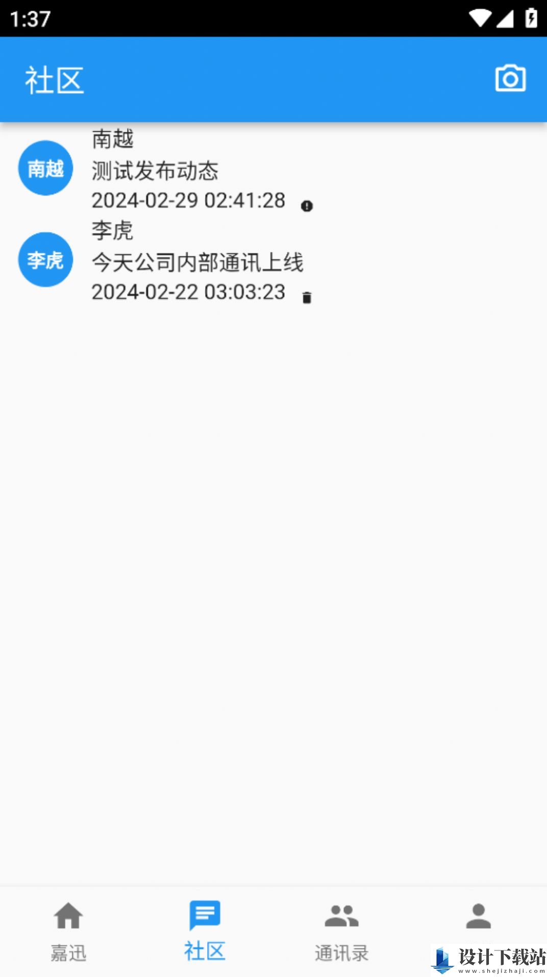 嘉迅-嘉迅app官网版v1.0.0