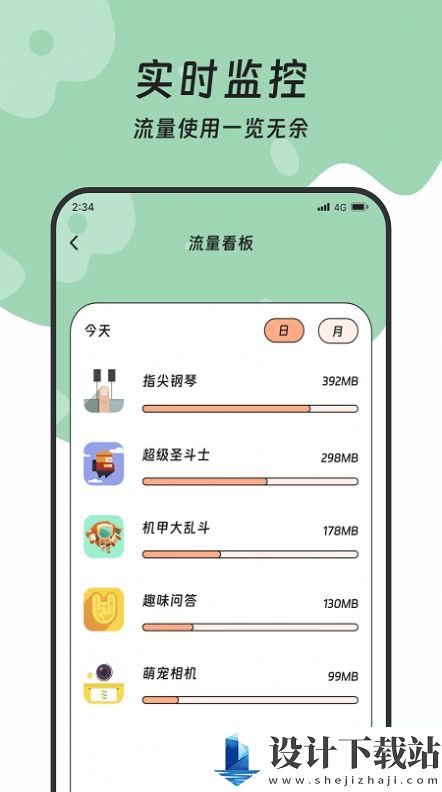 土松流量管理大师-土松流量管理大师app官网免费下载v2.7.3