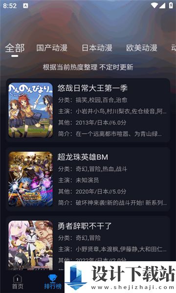 动漫君-动漫君app下载手机版v1.3.7